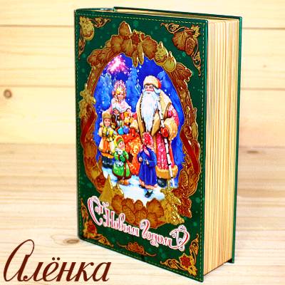 Книга со сладостями от Аленки на Новый Год 2026 в Видное